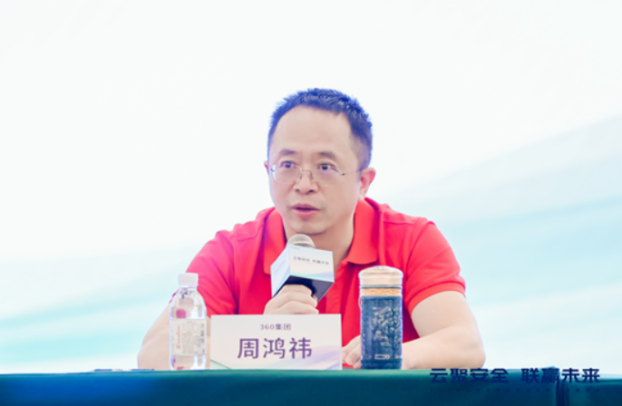 “云聚安全 联赢未来”为主题的360数字安全集团安全云联运商座谈会在北京圆满举行