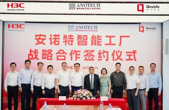 新华三集团与安诺特正式开启协同创新的新篇章