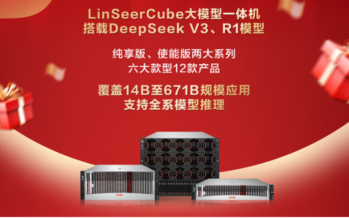 荣联科技集团联合推出基于新华三LinSeerCube大模型一体机的汽车行业专属AI营销运营解决方案