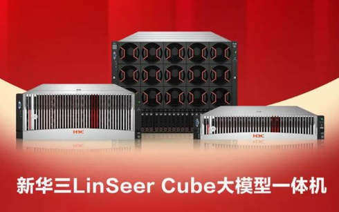 新华三与杭州叙简科技联合推出面向政企安全管理场景的安小应•智能服务平台一体机解决方案