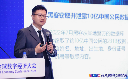全球数字经济大会，360数字安全集团受邀出席