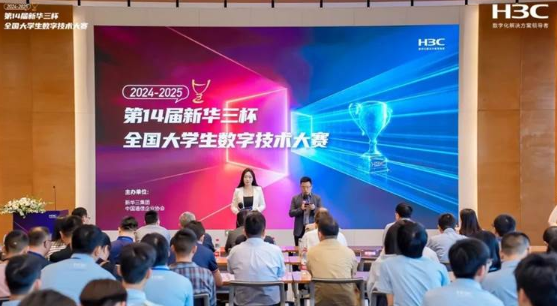 第14届新华三杯全国大学生数字技术大赛-全国总决赛在杭州圆满落下帷幕