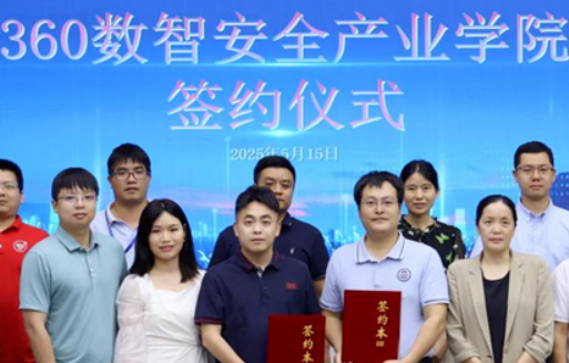 360与广州理工学院达成战略合作，携手共育新质人才