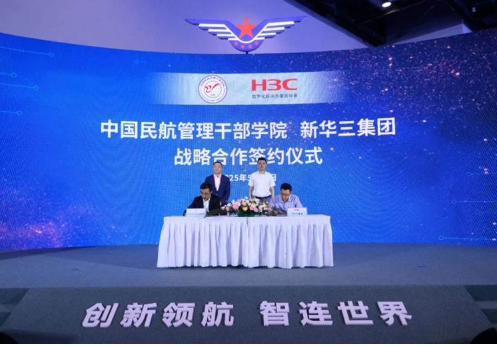 新华三集团与中国民航管理干部学院在第三届民航科教创新成果展上签署战略合作协议