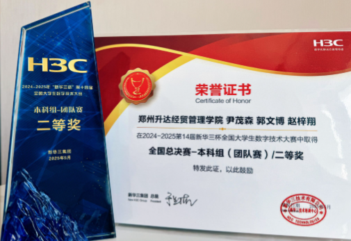 2024年度工作总结暨表彰大会”新华三再获CNNVD年度表彰