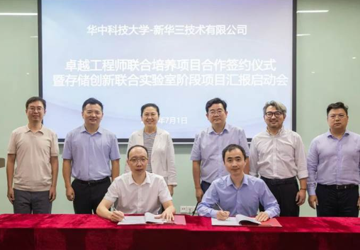 新华三集团与华中科技大学正式签署“卓越工程师联合培养项目”人才合作协议